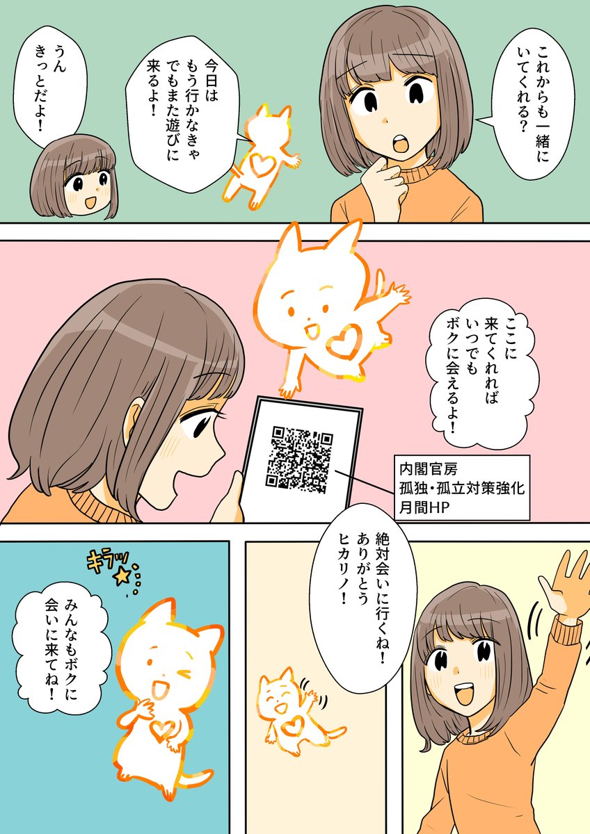 内閣官房様よりご依頼いただき、5月の
「孤独・孤立対策強化月間」に向けてPR
漫画を制作させていただきました!
悩みを1人で抱え込まず誰かに話してみて
ください!
▼孤独・孤立対策強化月間HP
https://t.co/mZHePwbpQg
#PR #孤独・孤立対策強化月間
#漫画が読めるハッシュタグ