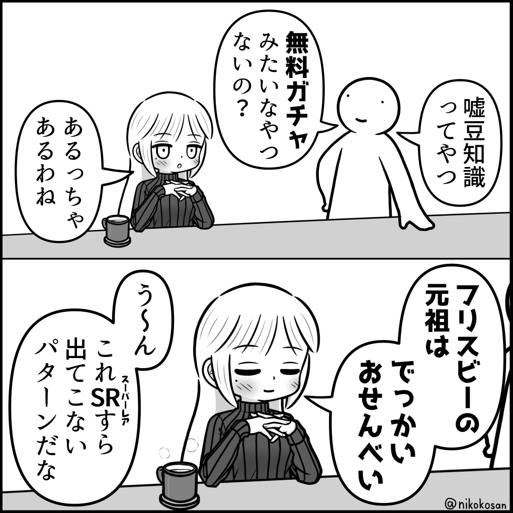 嘘豆知識のお姉さん その5
試供品はこんなものです
#嘘豆知識のお姉さん 