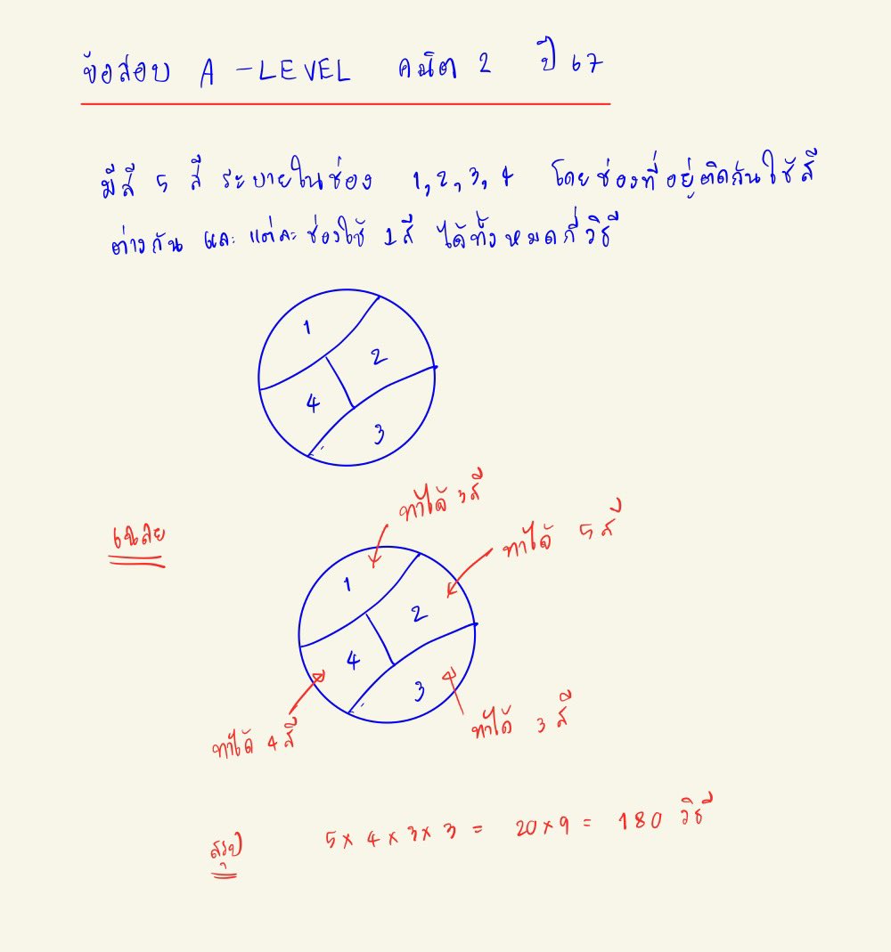 Macthenewgen's tweet photo. เฉลย #Alevel  คณิต2 ปี 67
ใครจำโจทย์ได้ ส่งมาได้เรื่อย ๆ ครับ #Alevel67  #dek67 https://t.co/n917iTeLI5