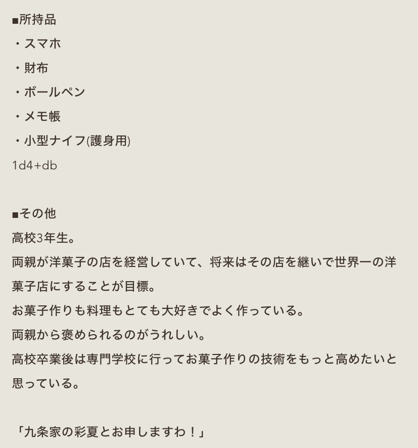 tomo_coc_'s tweet photo. 自探索者紹介66
九条 彩夏（くじょう あやか） https://t.co/N4LjTS8LuZ