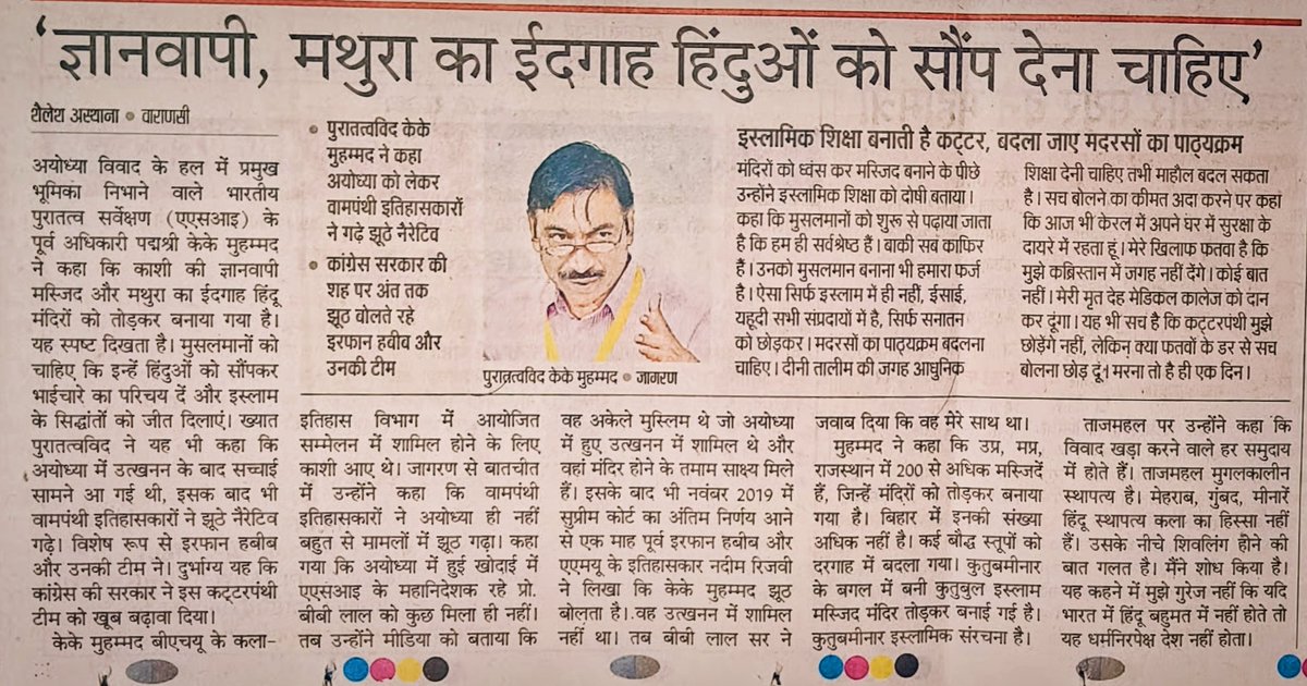 ShankhnaadRSS's tweet photo. काशी का ज्ञानवापी और मथुरा का ईदगाह हिंदुओं के मंदिरों को तोड़कर बनाया गया है यह स्पष्ट दिखाई देता है मुसलमानो को चाहिए की इन्हे हिन्दुओं को सौंपकर भाईचारे का परिचय दें।

- के के मोहम्मद ( भारतीय पुरातत्व सर्वेक्षण के पूर्व अधिकारी, एवं पद्मश्री) https://t.co/Gm7OgTGqCx