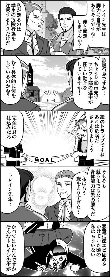 四周年おめでとうございます!教師陣のターン! 