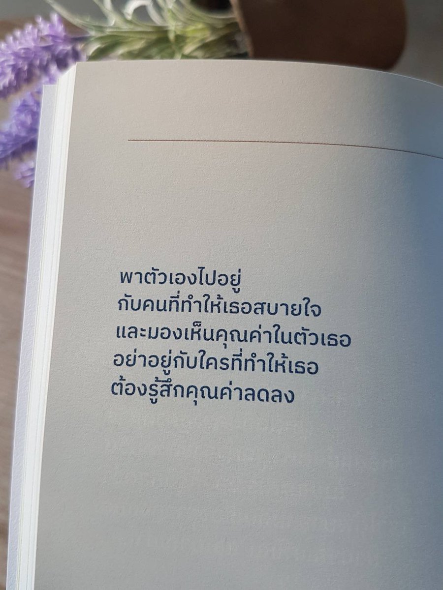 #คนที่เราควรใจดีด้วยที่สุดก็คือตัวเราเอง