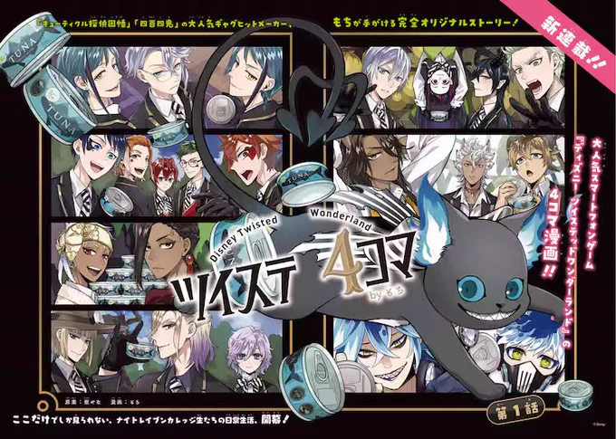 ツイステ【TWST】情報・グッズ_非公式 on X: 