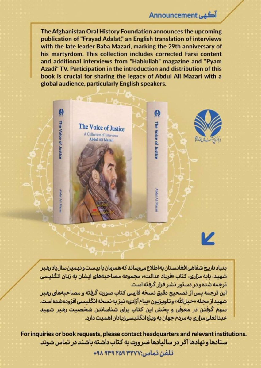 Hasanaliadalat's tweet photo. یک کار بسیار با اهمیت فرهنگی و ماندگار در آستانه ۲۹ همین سالیاد شهادت بابه مزاری !

ترجمه‌ی انگلیسی کتاب «فریاد عدالت»، مجموعه مصاحبه‌های رهبر شهید توسط  آقایان عبدالله غفاری و عبدالله اکبری و همکاران شان . https://t.co/lkOVtZI6UC