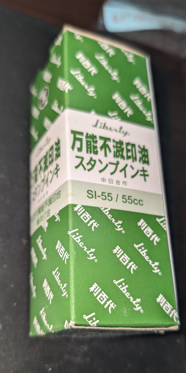 YaleChen2020's tweet photo. 利百代
萬能不滅印油
台灣製造
買了保密印章,要準備補充的印油,
雖然網拍上有一些成份性質不明的小罐可以買,適不適合不沾墨的光滑表面及乾燥速度不明,所以自己找了一下。
找了好久找到利百代的不滅印油,適合各種非吸收表面 👍👍
給不滅的你
#boycuttchina
#ABC_challenge
#AnywherebutChina
#StandWithHongKong