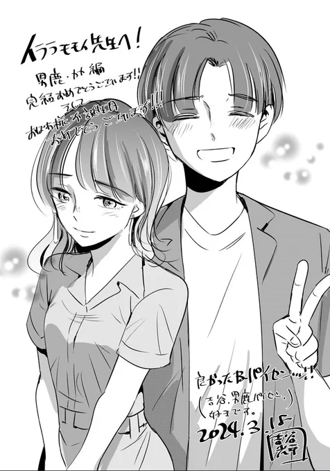 みて!!!!!😭😭😭 今どきの若いモンはの吉谷先生が男鹿カヤ編完結に寄せて描いてくださった、、、!!!
おばあちゃんにお祝いの言葉も、、うれしい、、、やさしい、、、
本当にありがとうございます😭 