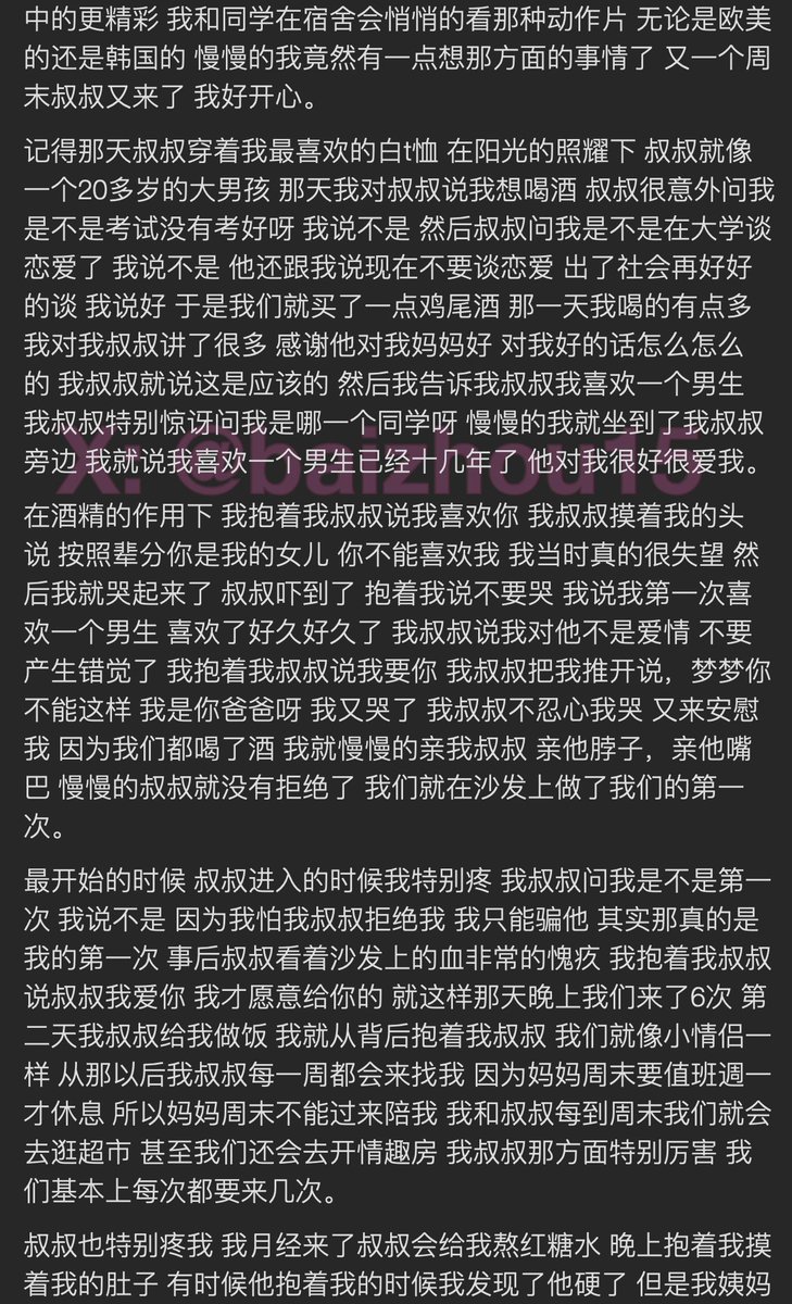 今日份树洞故事投稿
#乱伦 #继父 #破处 #女儿 #叔叔 
「如果你也想分享秘密，主页链接可投稿。有好故事会发红包」 #树洞 #反差 #倾诉 #释放 #性经历 https://t.co/6OWYAhRFSC