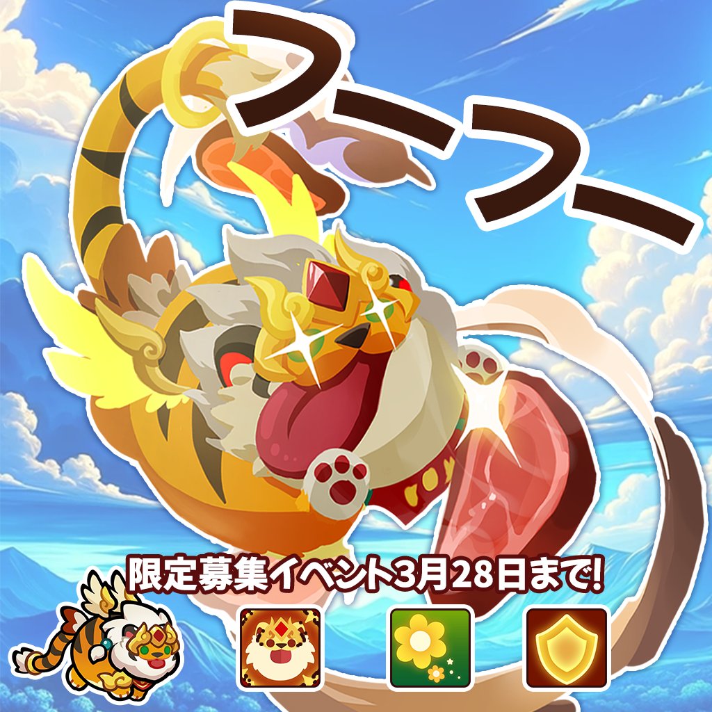 tiny_animal_war's tweet photo. 🤩フーフーが帰ってきました！🐯

期間限定の募集イベントで彼を手に入れるチャンスを逃さないでください！🌟

フーフーはふくよかな虎で、敵をからかって彼に攻撃させ、その丸々とした体でダメージを跳ね返します！超タンキーで、強力な敵に対して強いフーフーは、チームに素晴らしい追加となります！🙌