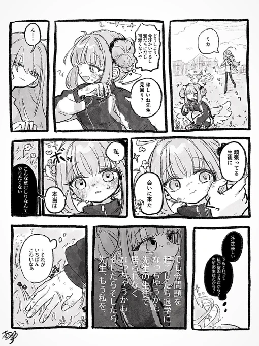 ミカ漫画
⚠️女先生 