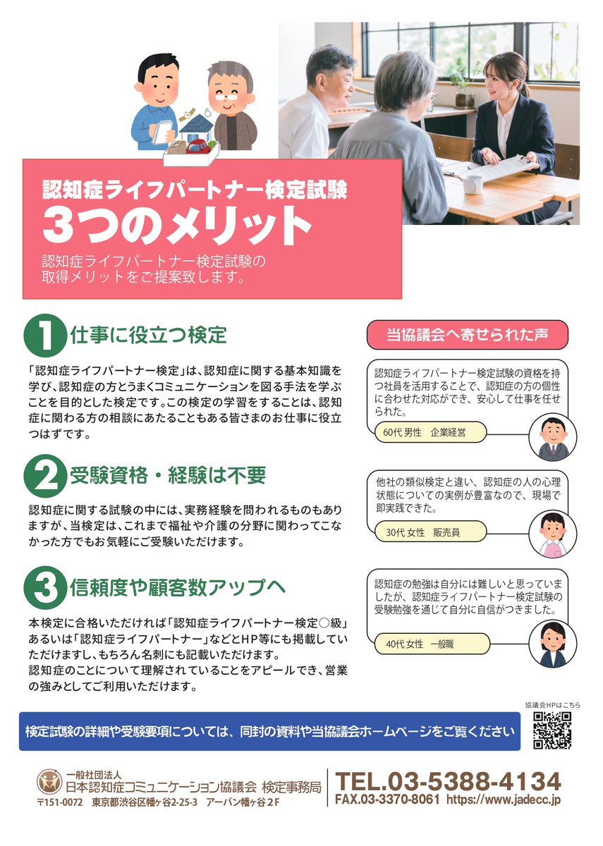 jadecc_tw's tweet photo. 【認知症ライフパートナー検定】
これからの社会では、認知症の人も安心して生活を送れる環境づくりが必要となってきます。#認知症 の人とのかかわり方を学ぶことが、様々な職業の人たちにとって必須となってくるはず
#福祉 #介護 ＃資格 #リスキリング ＃社員研修 ＃職員研修 https://t.co/GRiDmvqAHu https://t.co/bxFoO0B7y2