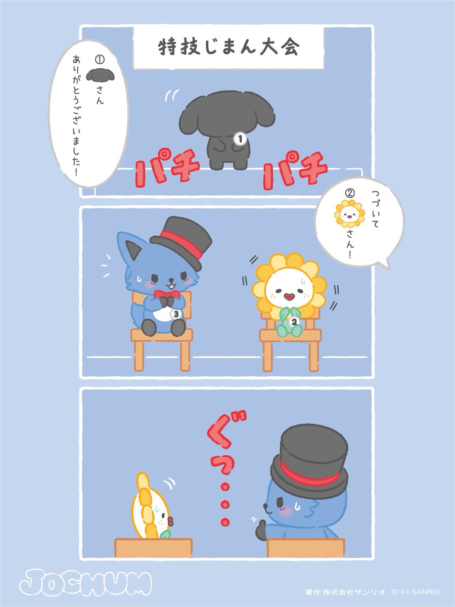 いよいよ本番… #JOCHUM #レイン #Bira #CHUMILY