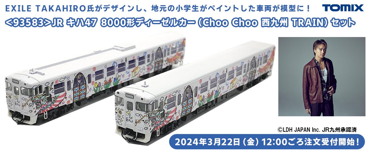 限定　TOMIX 93583 キハ４７ （Choo Choo西九州 ＴＲＡＩＮ） TOMIX JR キハ47 8000形ディーゼルカー（Choo Choo 西九州 TRAIN