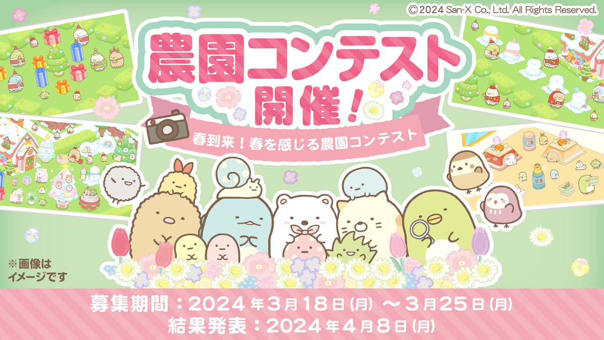 sumikko_farm's tweet photo. ＼#すみっコ農園 #リポストキャンペーン✨／

すみっコぐらし レジャーシートが
5名様に当たる❗

① @sumikko_farm をフォロー
②この投稿をリポスト

春の農園コンテストも開催中 チェックしてね🎵
https://t.co/K4d4K0iOXk
 #すみっコぐらし https://t.co/tiDoaYtPsf