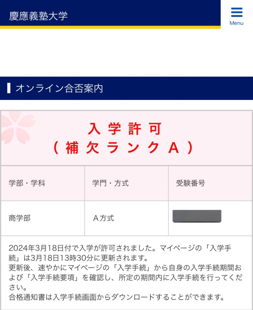 S4Ily's tweet image. 🌸慶應商繰り上げ合格🌸
#春から慶應