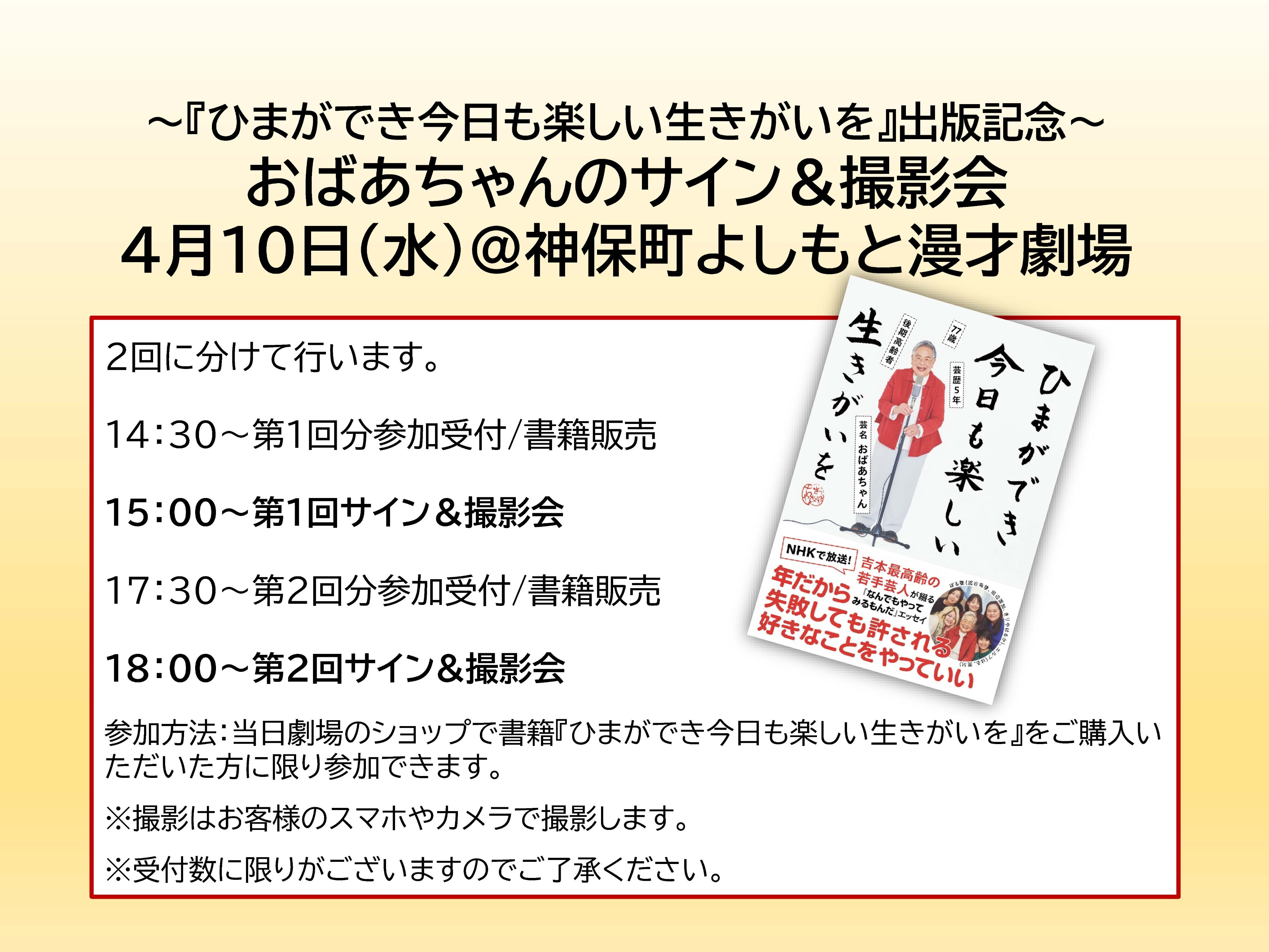 芸人おばあちゃん著書『ひまができ今日も楽しい生きがいを』 on