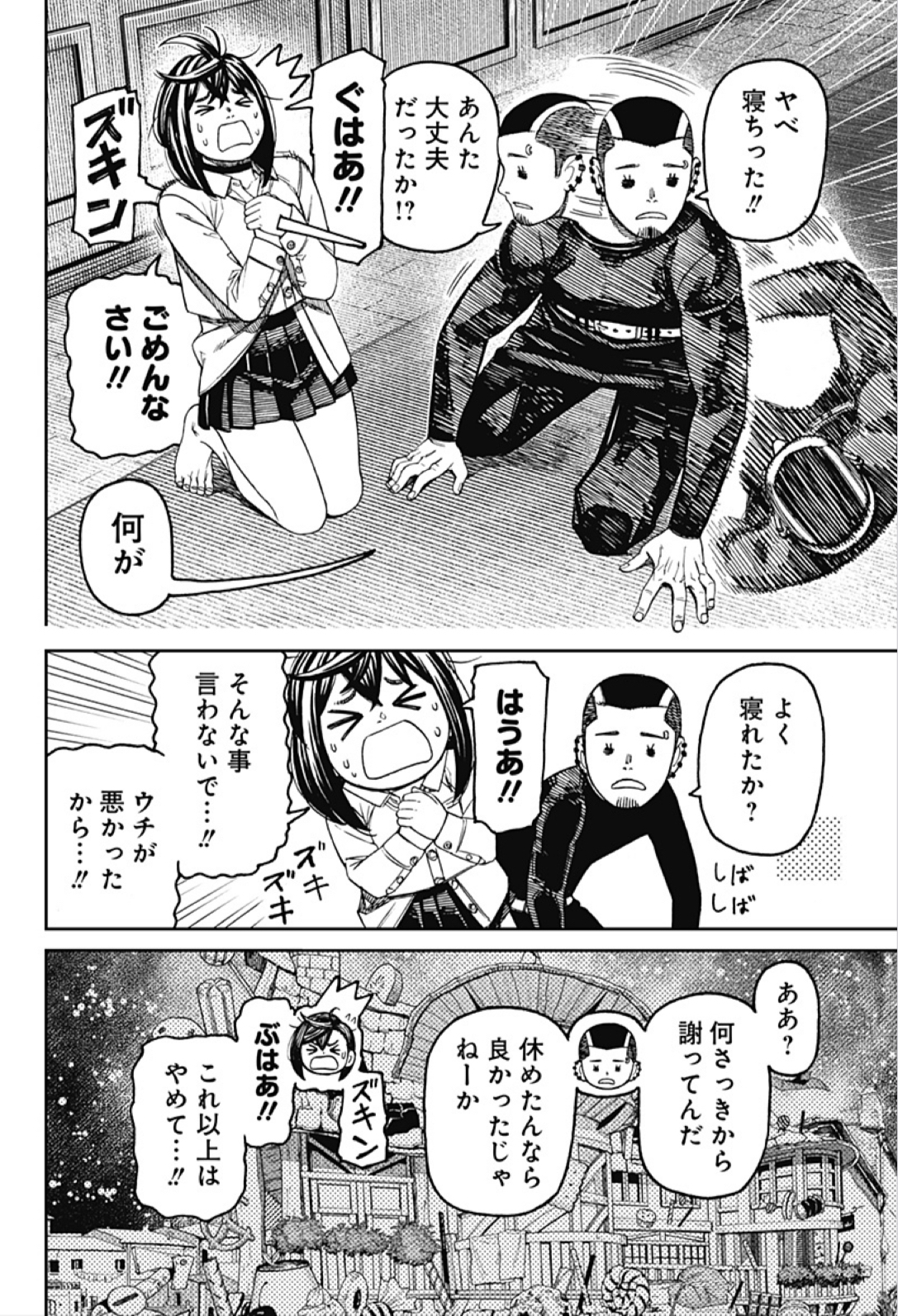 桃を気づかえる優しいズマ