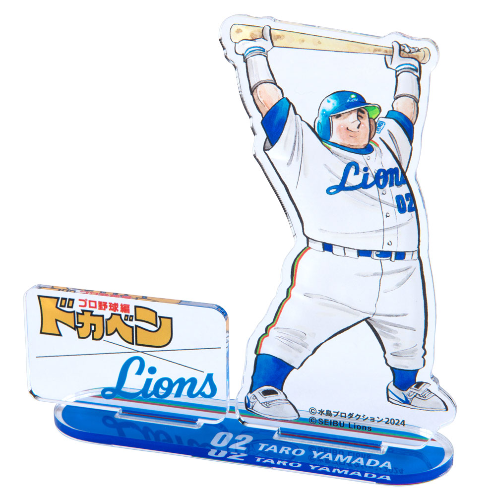 ドカベン プロ野球編