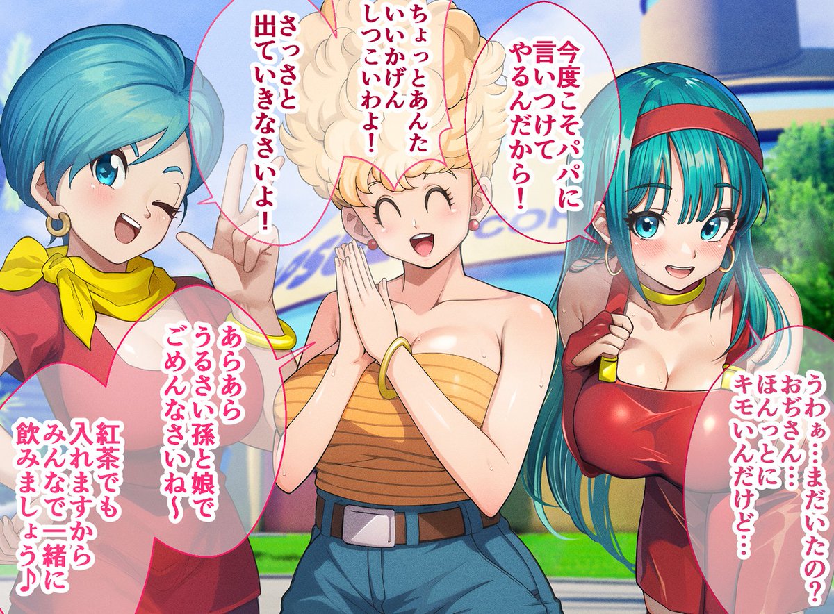 たっぷりご奉仕しますからぁ♥️私たちを好きなだけ蹂躙して〜ん💕
We will serve you so much, so hurry up and violate us mothers and daughters as much as you like💕(1/2)
#DragonBall #サイヤの日
#再掲したらフォロワーが増えるらしい