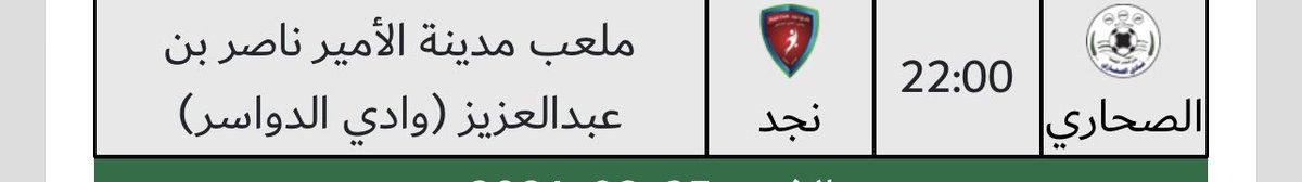 يلعب اليوم نجمنا سعد مباراة ذهاب دور ال16 ضمن تصفيات المملكة لدوري الدرجة الأولى دعواتنا له بالتوفيق 💛✅.