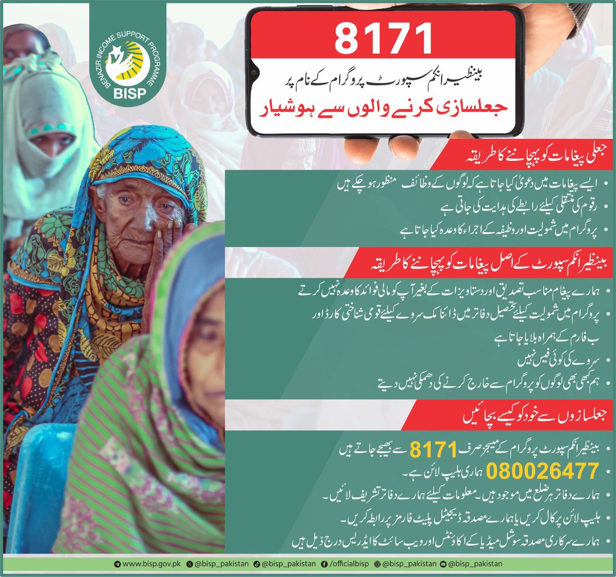 Benazir Income Support Programme tweet media