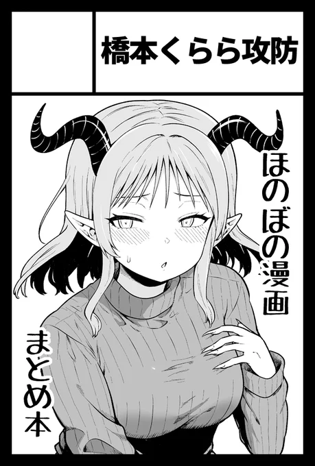 5月26日開催のコミティア148に申し込みましたーツイッター漫画のまとめ本とか出す予定です(まだ全然描き溜められてないけど) 