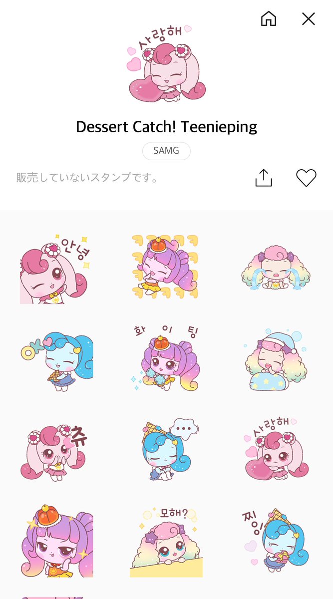 ティニピンのカカオトーク用スタンプめちゃくちゃかわいい💖けどおま国されてて泣いてる