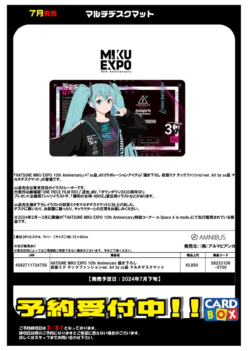 初音ミク パパパパーティ 10th ポストカード イオン限定 4枚セット 初音ミク 10th Anniversary PPPPARTY!!! ～イオンモール札幌平岡