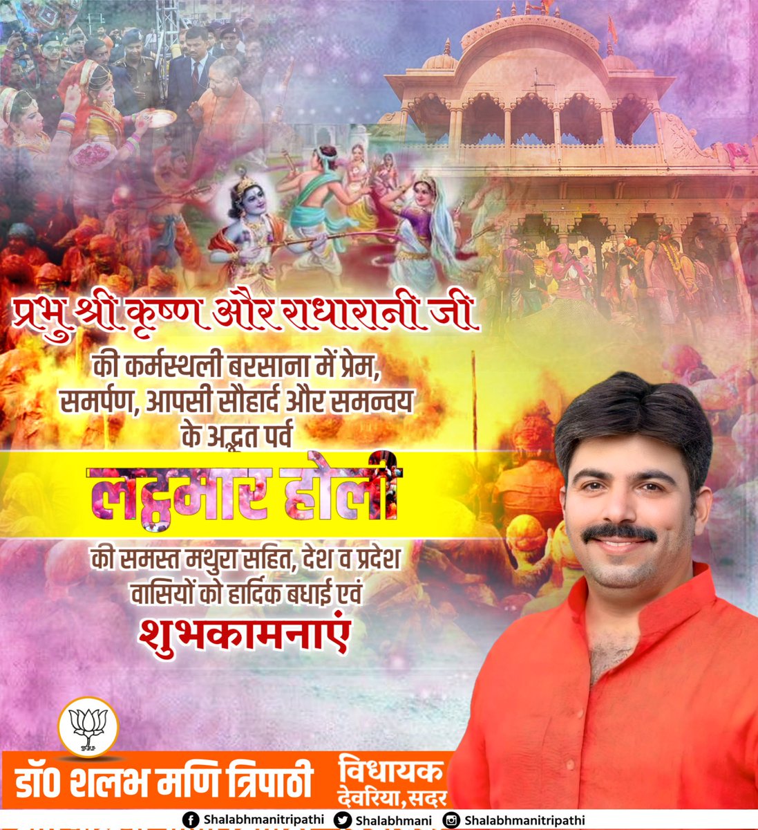 shalabhmani's tweet photo. प्रभु श्री कृष्ण एवं राधारानी की कर्मस्थली बरसाना में प्रेम, आपसी सौहार्द व समन्वय के अद्भुत पर्व लट्ठमार होली की सभी प्रदेशवासियों को हार्दिक बधाई एवं शुभकामनाएं। https://t.co/eoTblAUdeV