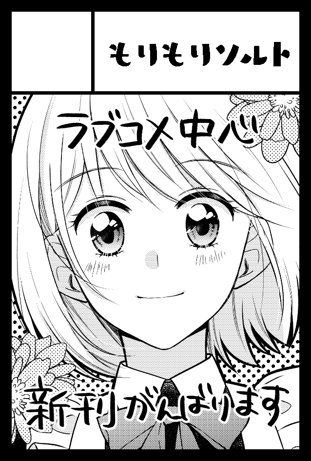 5月のコミティア申し込みました〜👏!!!!
新刊……………頑張ります😣😣😣!!!!!!!

#COMITIA148 