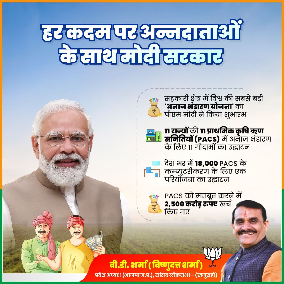 हर कदम पर अन्नदाताओं के साथ मोदी सरकार!

मोदी सरकार ने की विश्व की सबसे बड़ी 'अनाज भंडारण योजना' की शुरुआत।