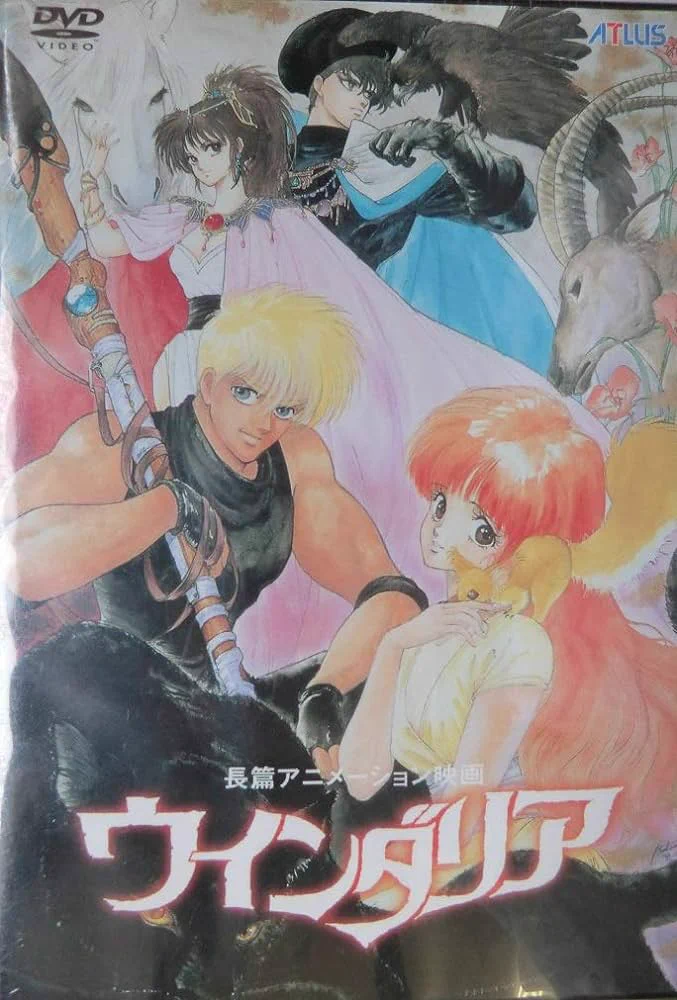 【希少・名作】ウインダリア DVD いのまたむつみ キャラデザイン ちおね@長崎 2nd on X: 
