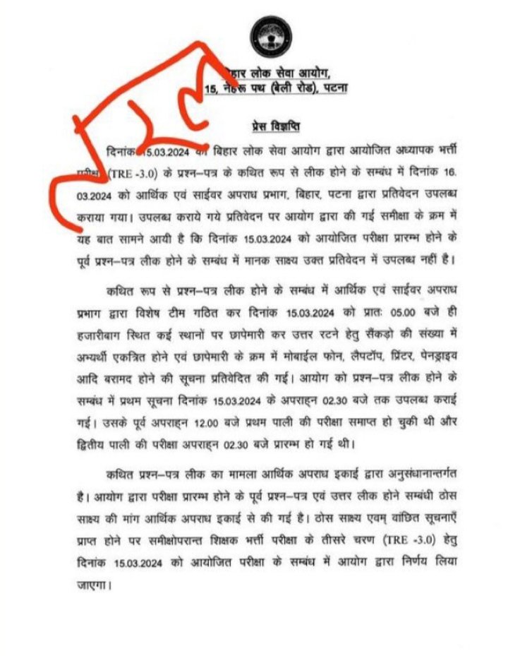 लीजिए सर बहुत मुश्किल से ठोस सबूत ढूंढ कर लाए है।ईमानदारी से बताइए सर की क्या Bpsc Tre का क्वेश्चन नहीं पढ़वाया गया और लीक नहीं हुआ?सब जानते हुए भी क्यों रद्द नहीं कर रहे है?
 ऐसा कीजिए अपना लोक सेवा आयोग का नाम बदलकर लीक सेवा आयोग कर दीजिए। <a href="/samrat4bjp/">Samrat Choudhary</a> #BPSC_TRE3_REEXAM