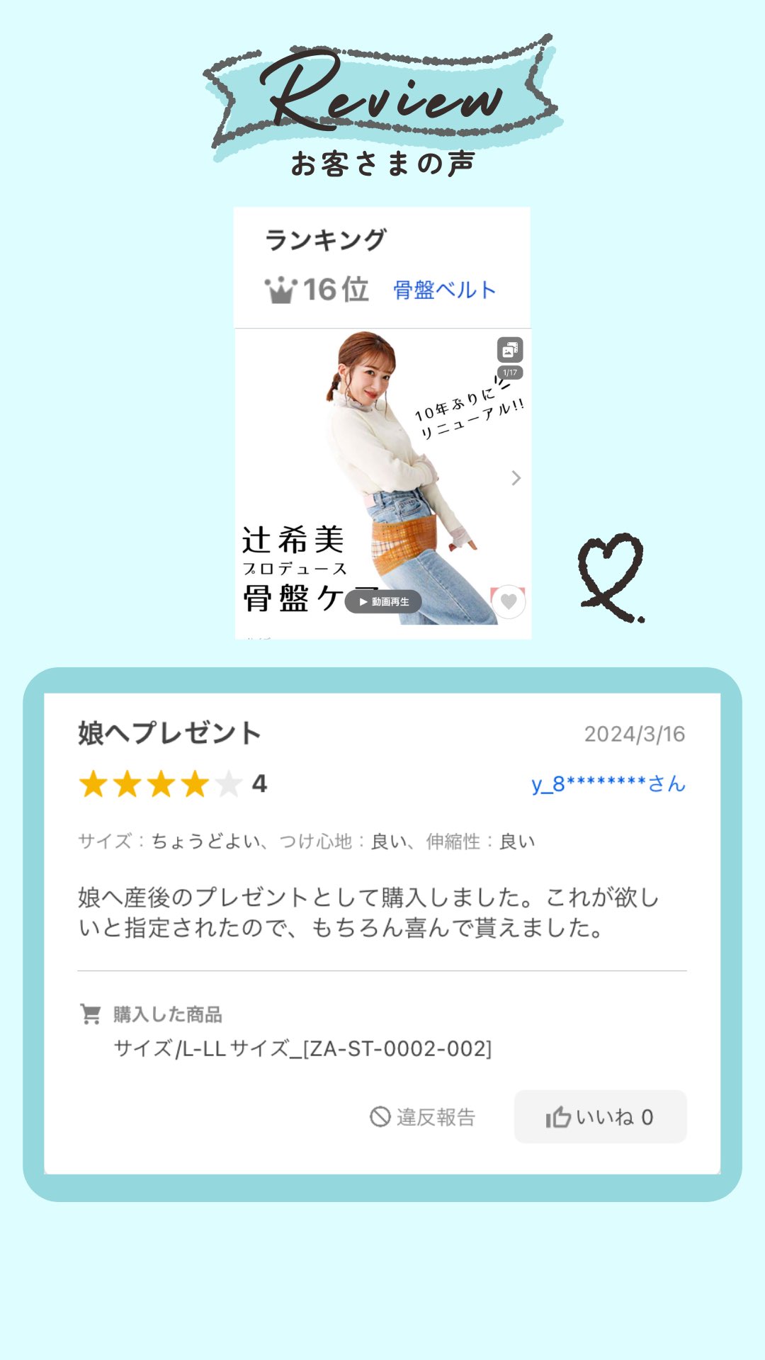 辻ちゃん プロデュース 骨盤ベルト L-LLサイズ ぴっぴちゃんランド on