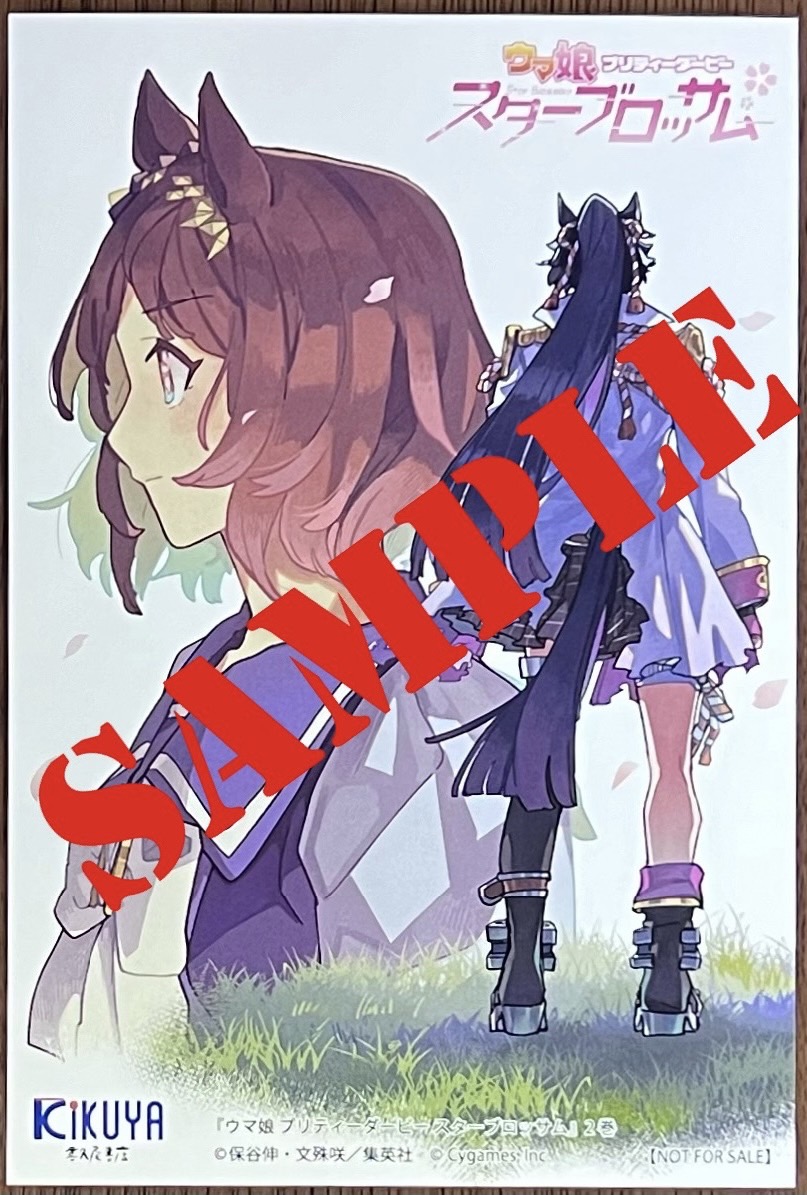 ウマ娘 シンデレラグレイ」14巻！ 「#ウマ娘 プリティーダービー