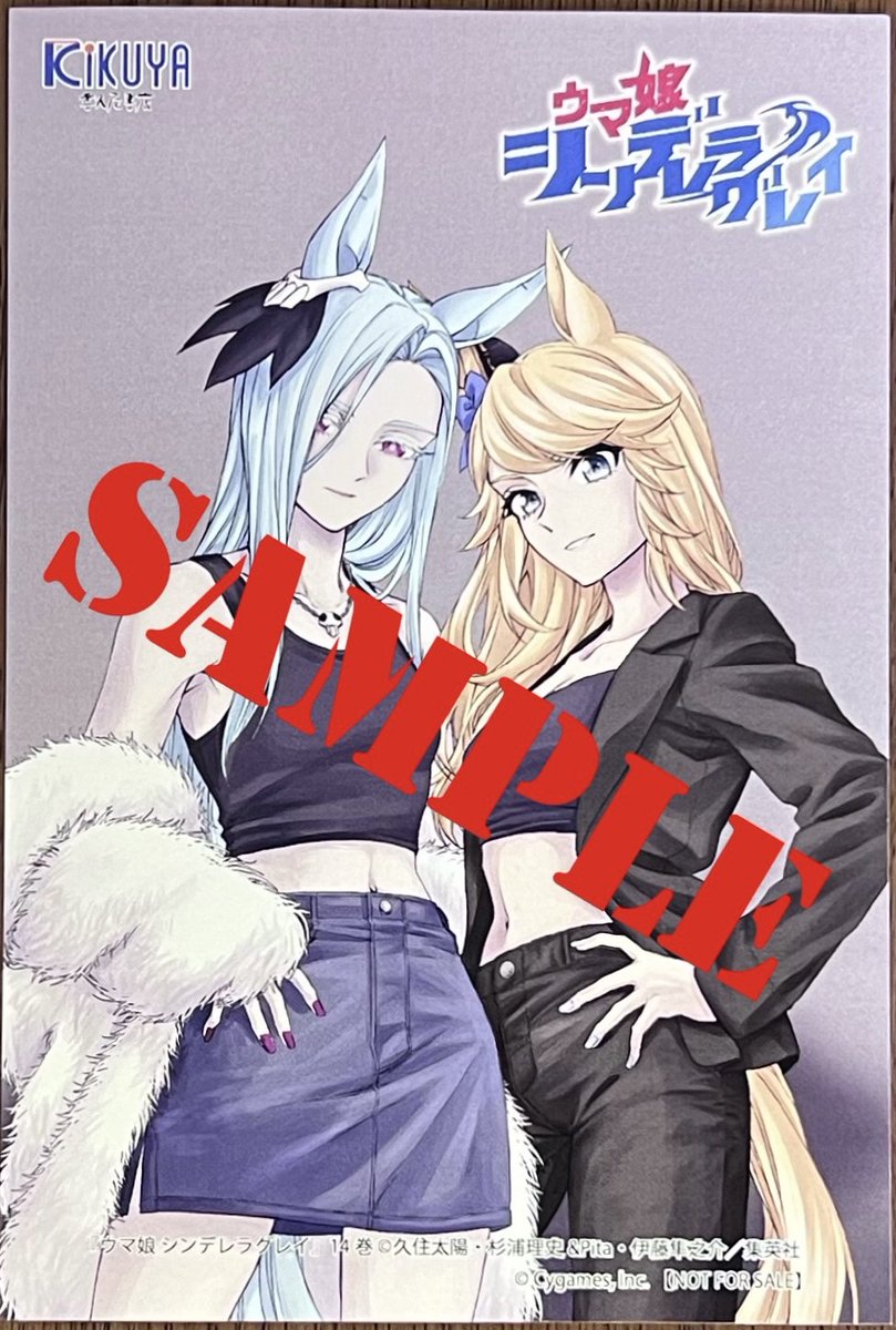 ウマ娘 シンデレラグレイ」14巻！ 「#ウマ娘 プリティーダービー