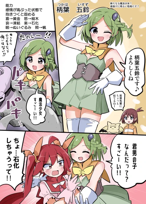 固め系魔法少女描きました

skebありがとうございました! 