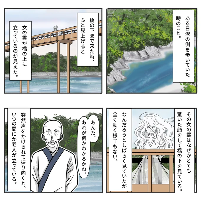 こんにちは。突然ですが、幽霊って"死んだ人の魂"だけとは限らないですよね。この世の中にある色んな想いは、どこにいくのでしょうか。

橋の上の幽霊 1/2
#漫画が読めるハッシュタグ 