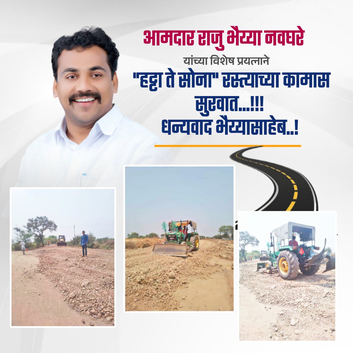 RajubhaiyaN's tweet photo. #आमदार #राजुभैय्या_नवघरे यांच्या विशेष प्रयत्नाने "#हट्टा ते #सोना" रस्त्याच्या कामास सुरवात...!!!
धन्यवाद भैय्यासाहेब...
.
.
.
.
.
.
.
#Hingoli #chandrakant_navghare #NCP #चंद्रकांत_नवघरे #राजुभैया #Basmath #MLA #वसमत #rajubhaiyanavghare #rajunavghare #Rajunavghare #हिंगोली https://t.co/8qBWC5inMF