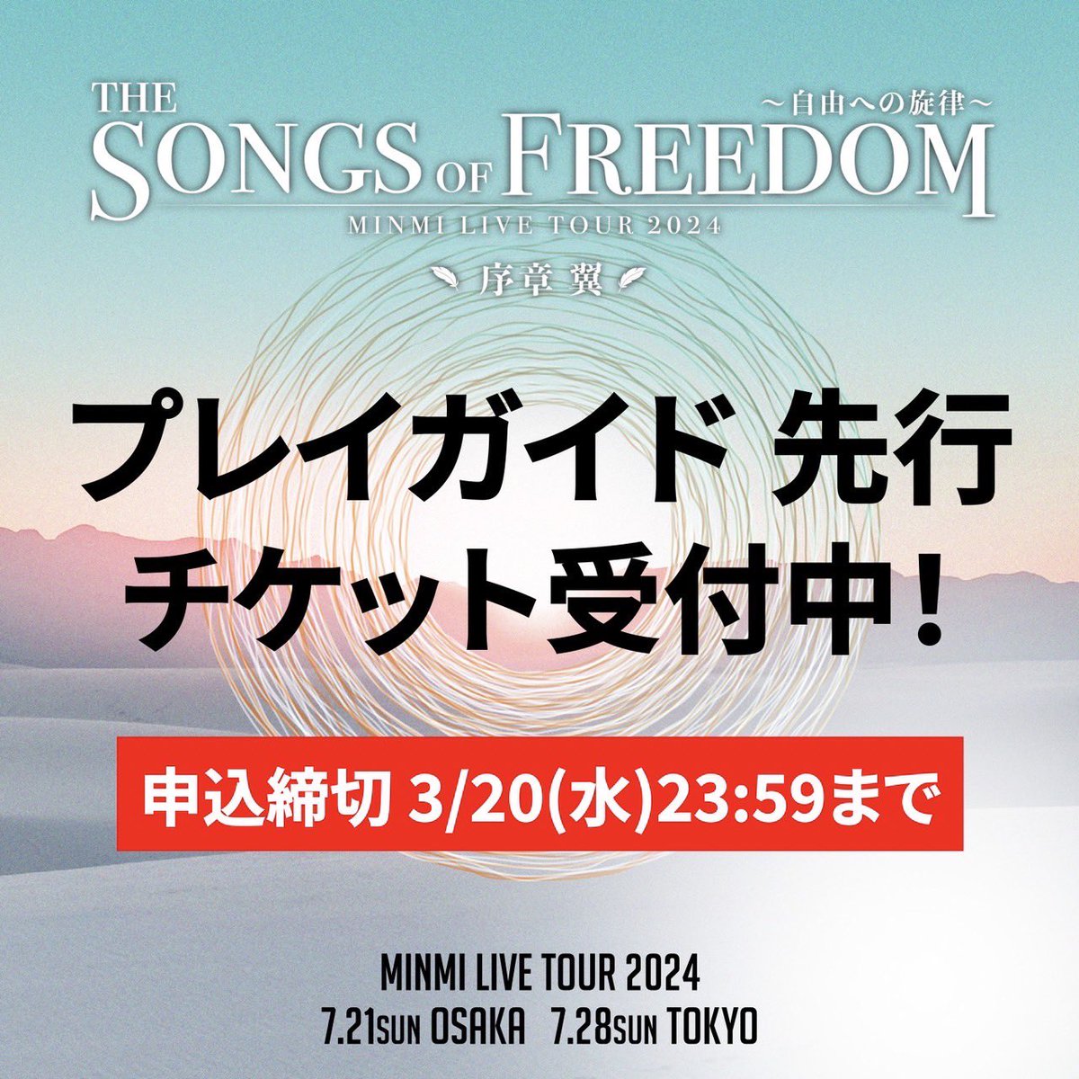 MINMI staff_2026年10月8日🍇日本武道館開催🍇 tweet media