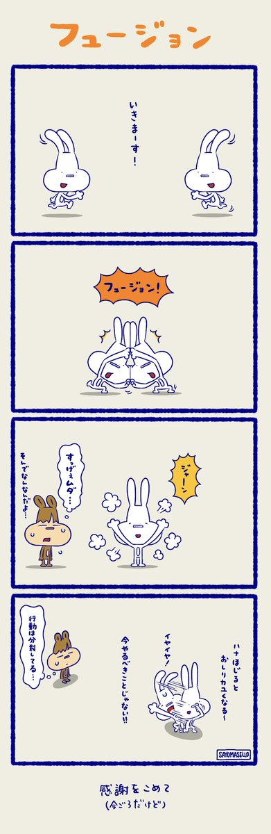 #イラスト #絵描き #4コマ漫画 #漫画が読めるハッシュタグ #リス #マンガが読めるハッシュタグ #漫画 #漫画がよめるハッシュタグ 

【双子ウサギ男子とリス女子】

1+1=1みたいな話。何が『ジャーン』なんだ。