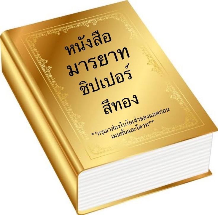 ต้องอ่านนะ ต้องมีเลย