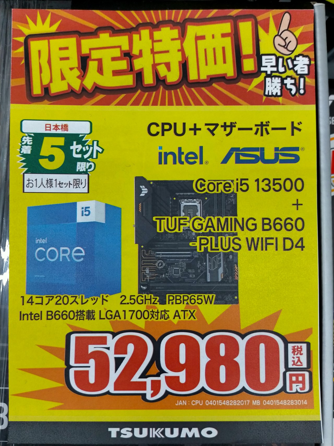 第13世代i5-13500とASUS B660-PLUS WIFI D4セット TUF GAMING B660-PLUS WIFI D4｜マザーボード｜ASUS 日本