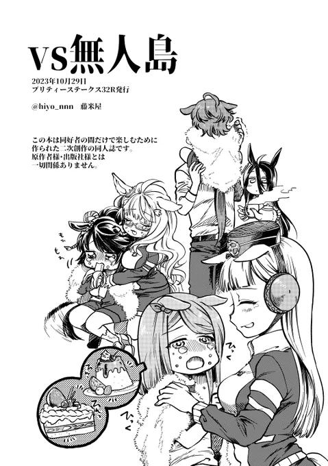 vs無人島。救出…? 