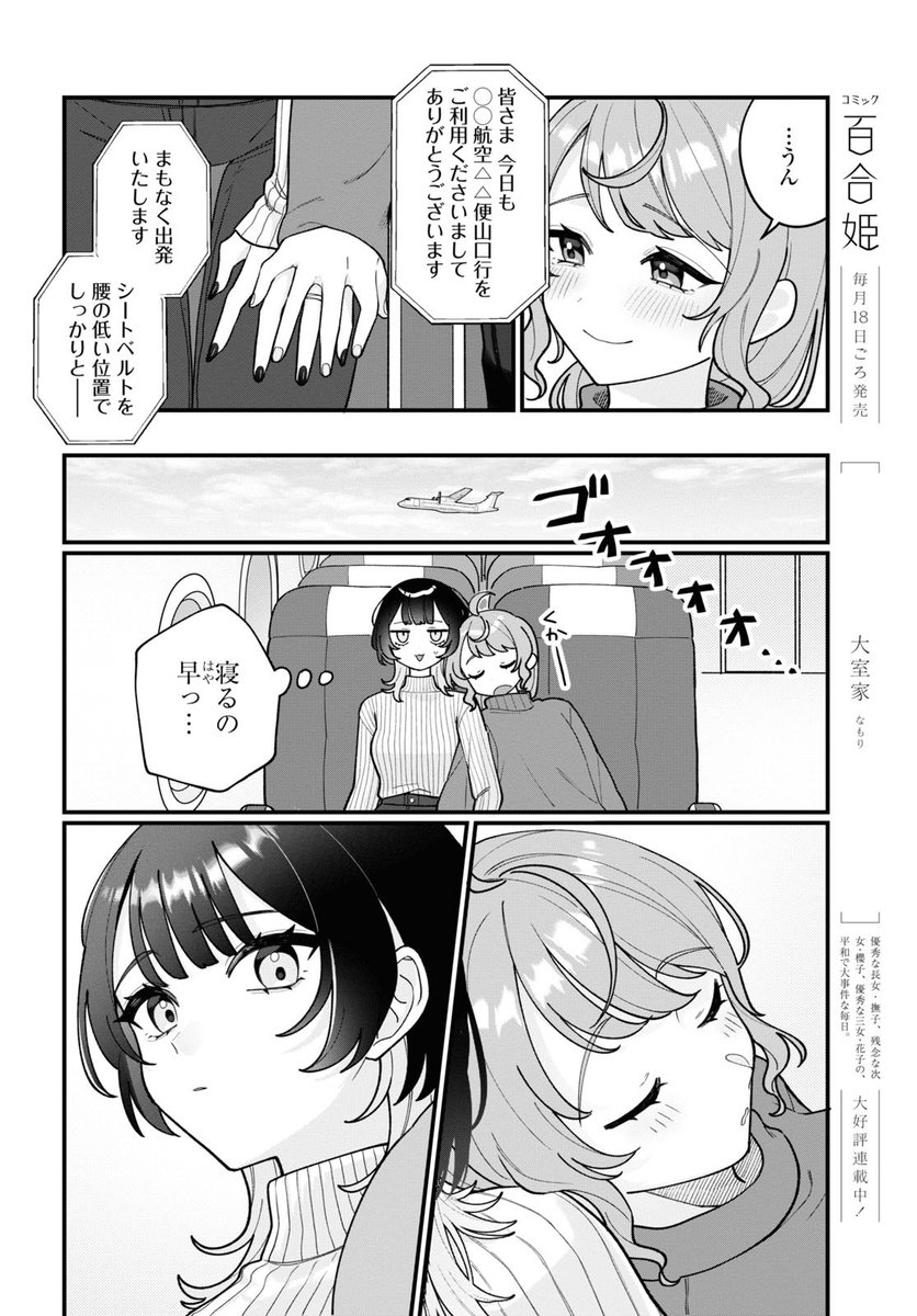 3/18発売の #百合姫 5月号にて、 #小春と湊 掲載していただいております!

今回は両家挨拶&カミングアウト回です。

前回に引き続き、28pと読み応えのある回になっております。よろしくお願いします! 