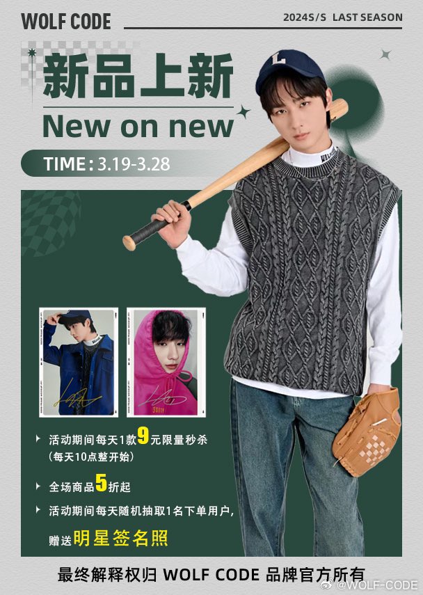zhongxizhenren's tweet photo. 🎉ฉลองซีซั่นใหม่ 【SALE 50% OFF】และ FLASH SALE ราคา ¥9 ทุกวัน เริ่มวันที่ 19 ถึง 28 มีนาคม เวลา 09:00 น.(ไทย) พิเศษสุดลุ้นรับรูปถ่ายพร้อมลายเซ็นต์ (สุ่ม 1 คนทุกวันในช่วงกิจกรรม)

Cr:WOLF-CODE
20240318
#lihongyi #李宏毅 #wolfcode #fasion #หลี่หงอี้ https://t.co/ObiDN8hRmH