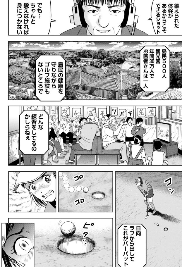 「バウンスバック」全英への道・最終決戦編④5/5 