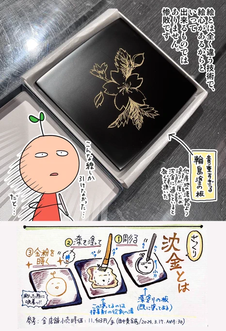 漆器の加飾技法のひとつ、「沈金(ちんきん)」の体験をしてきました。
#輪島塗 の老舗、輪島屋善仁さまが講師を務めてくださいました
これが猛烈に難しく、絵心とは全く別の技術でした。自分の彫った線の稚拙さに軽くショック!職人さんの技の凄さを知る大変いい機会でした(→続) 