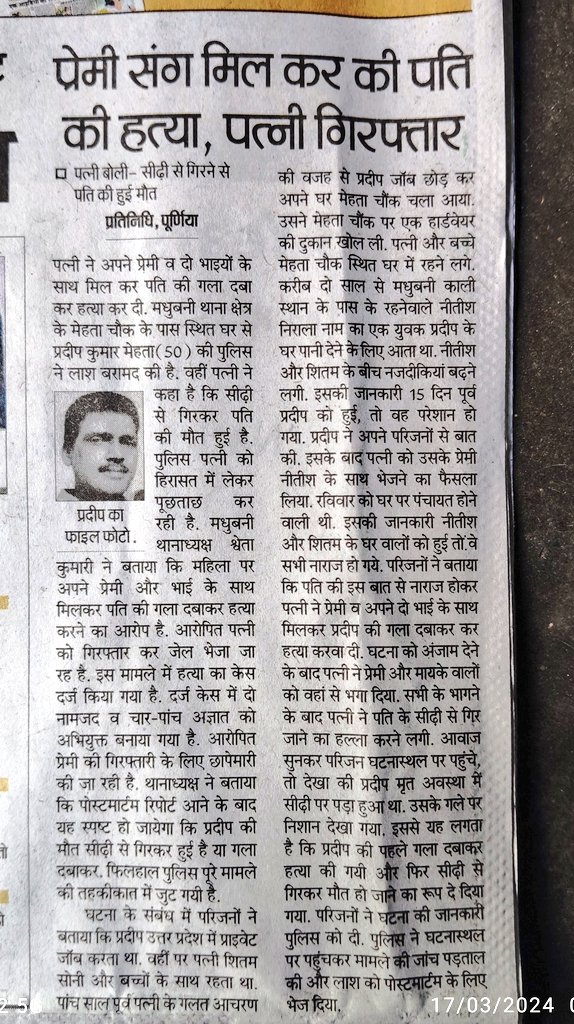 Husband leaves Job, comes back home after knowing his wife is in Adultery

She stops for a while & then begins affair with water delivery boy

Husband gets to know again and objects to it 

Panchayat is called 

But before that could happen, he is DEAD 

#husbandmurder