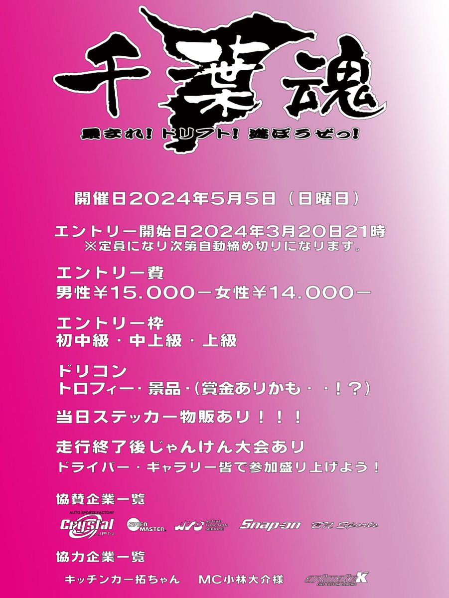 kamikaze0122's tweet photo. 3月20日 21時からエントリー開始
#千葉魂
#chibadamashii_ https://t.co/ivLlLztuAw